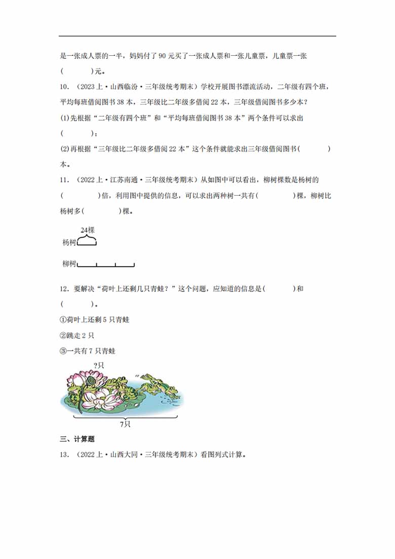 专题3  解决问题的策略（数与代数）- 三年级上册数学专项提升（苏教版）-副本_02 副本.jpg