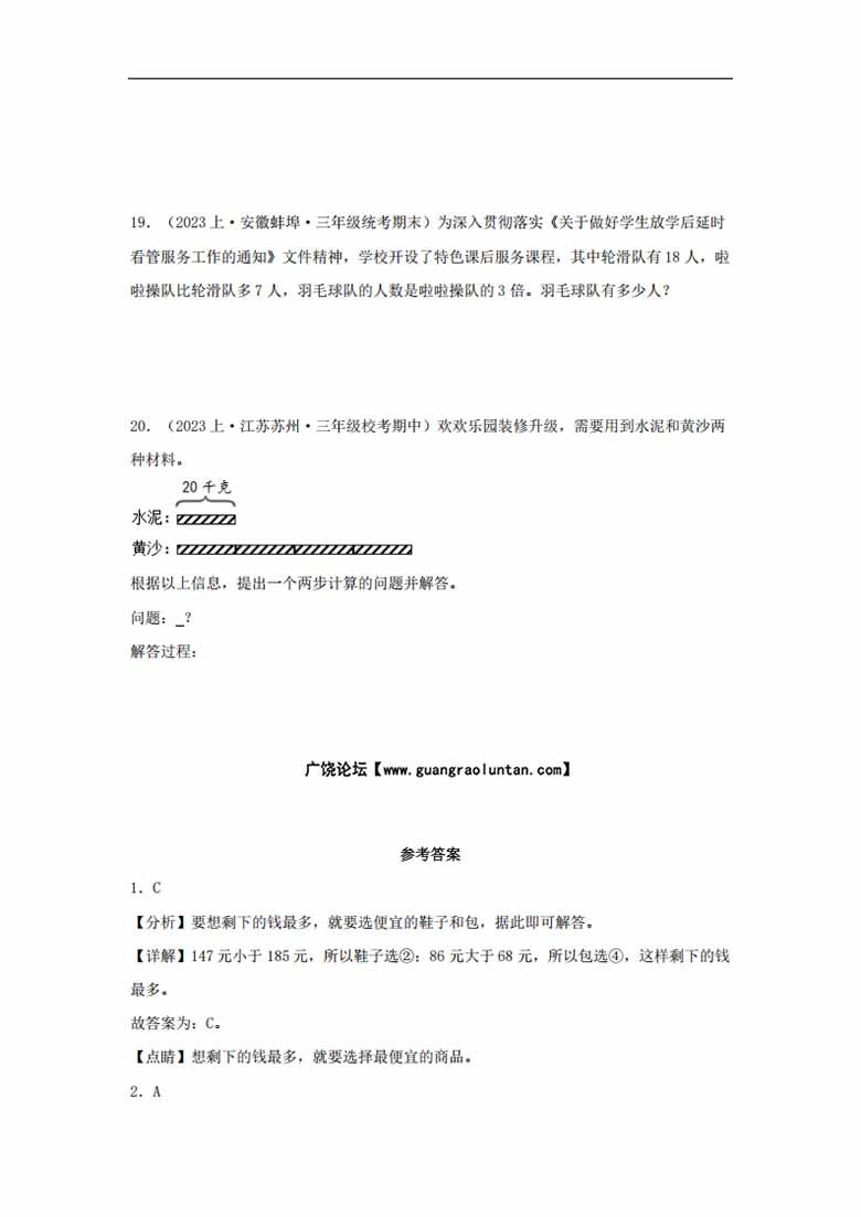 专题3  解决问题的策略（数与代数）- 三年级上册数学专项提升（苏教版）-副本_05 副本.jpg