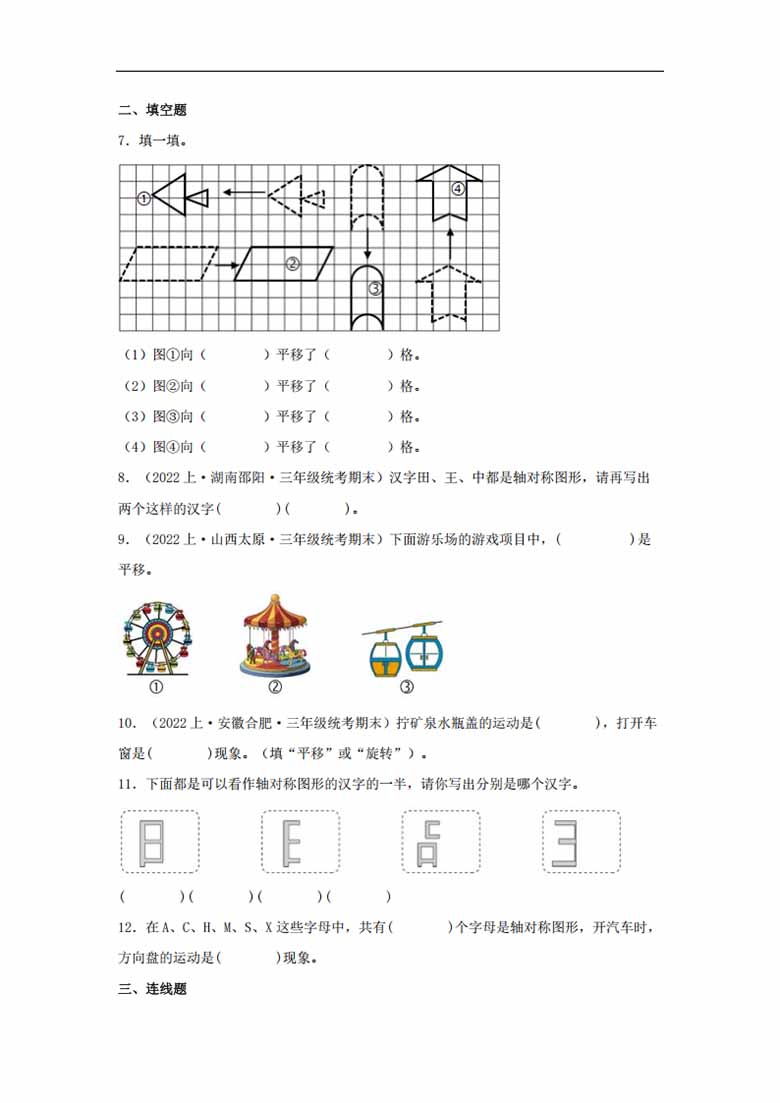 专题7  平移、旋转和轴对称（图形与几何）- 三年级上册数学专项提升（苏教版）-副本_02 副本.jpg