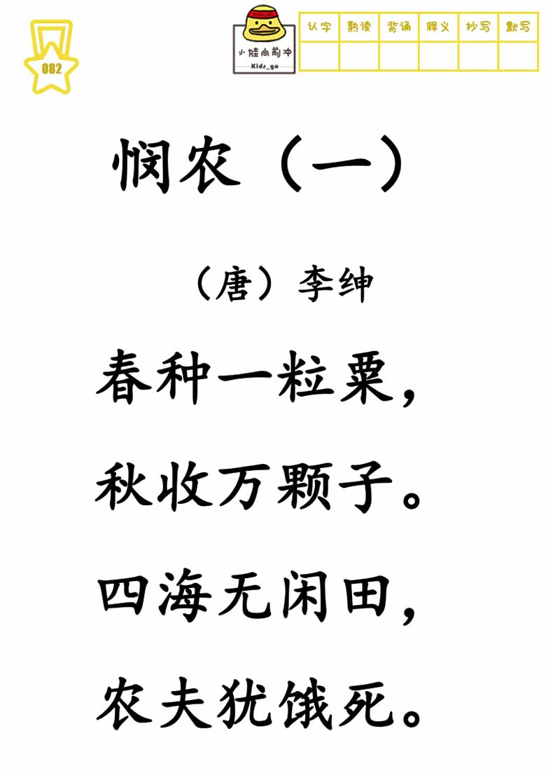 古诗300首-大字版（目录，记忆曲线，一页一首大字）-副本_88 副本.jpg