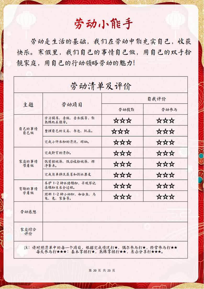 2025六年级寒假特色作业-副本_19 副本.jpg