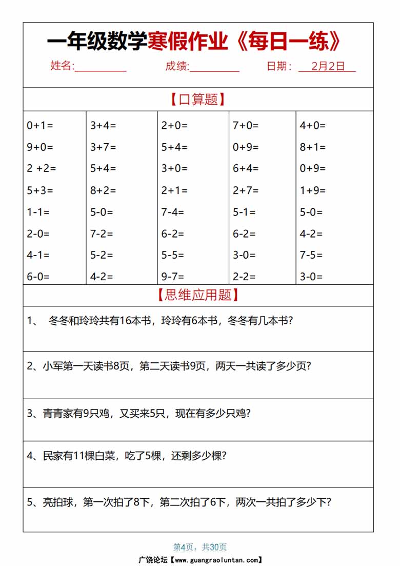 一年级数学【寒假作业天天练.30页】-副本_03 副本.jpg