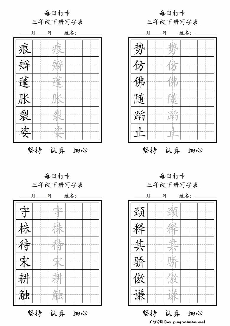 三年级下册写字表每日打卡练字-副本_01 副本.jpg