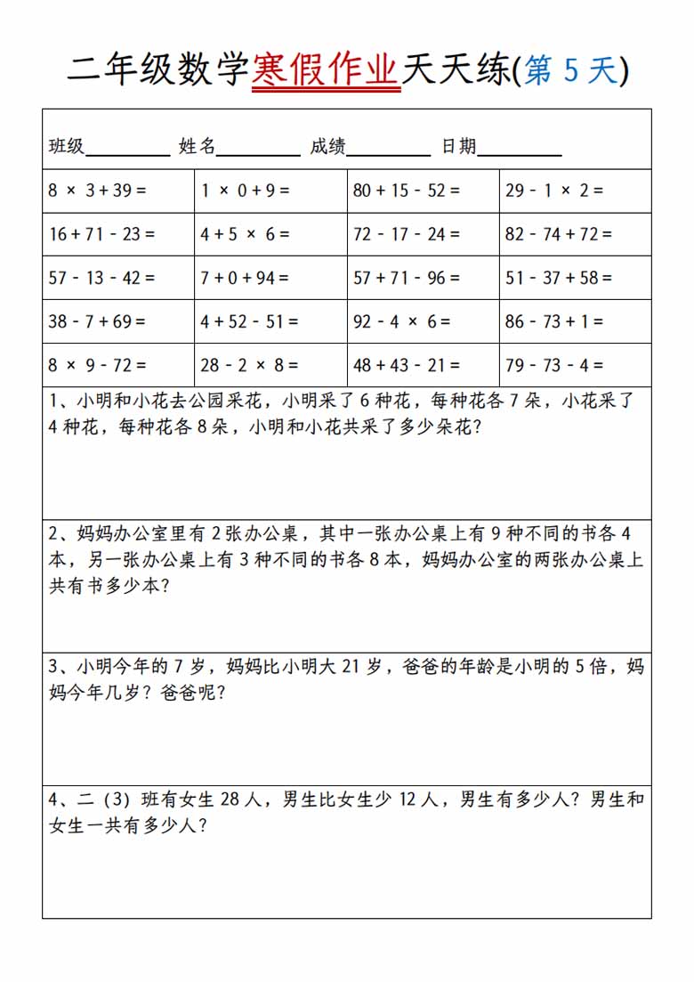 二年级数学【寒假作业天天练（20天）】-副本_04 副本.jpg