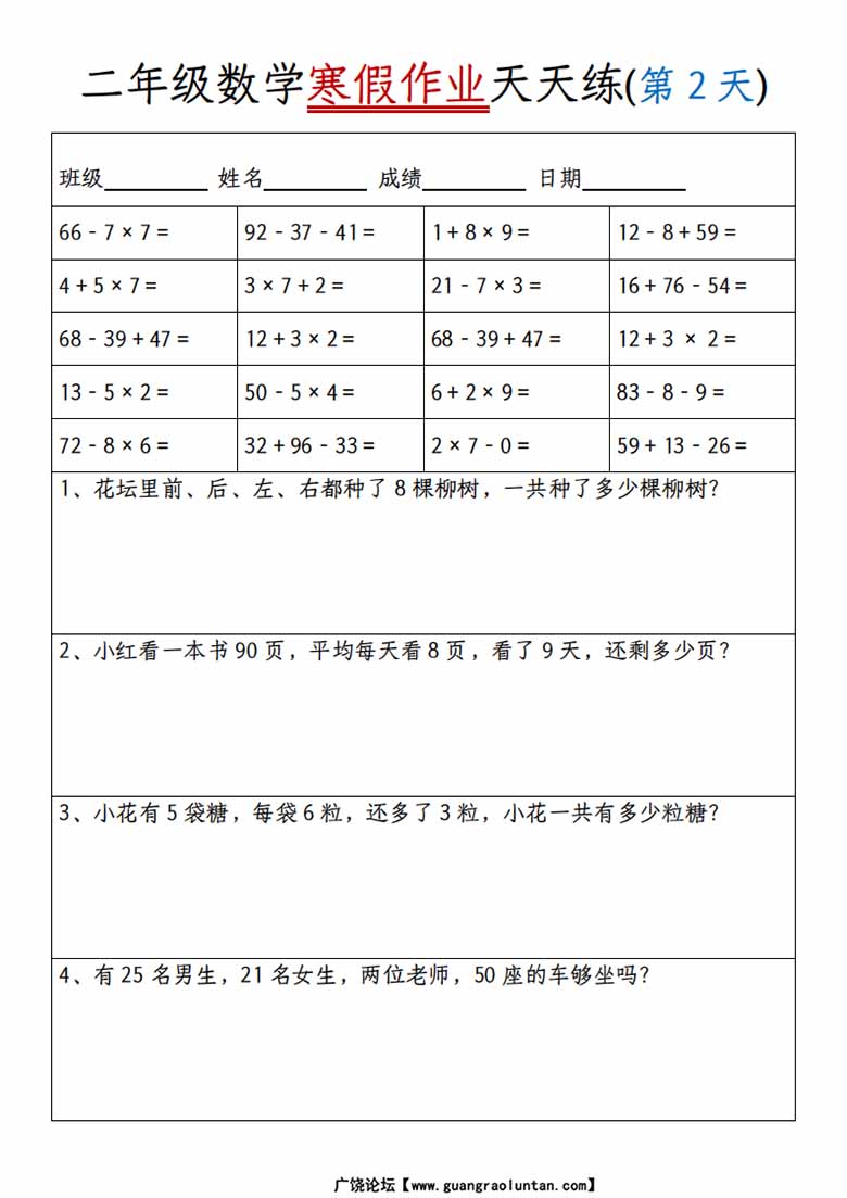 二年级数学【寒假作业天天练（20天）】-副本_01 副本.jpg