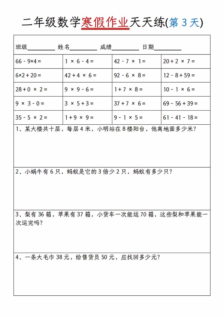 二年级数学【寒假作业天天练（20天）】-副本_02 副本.jpg