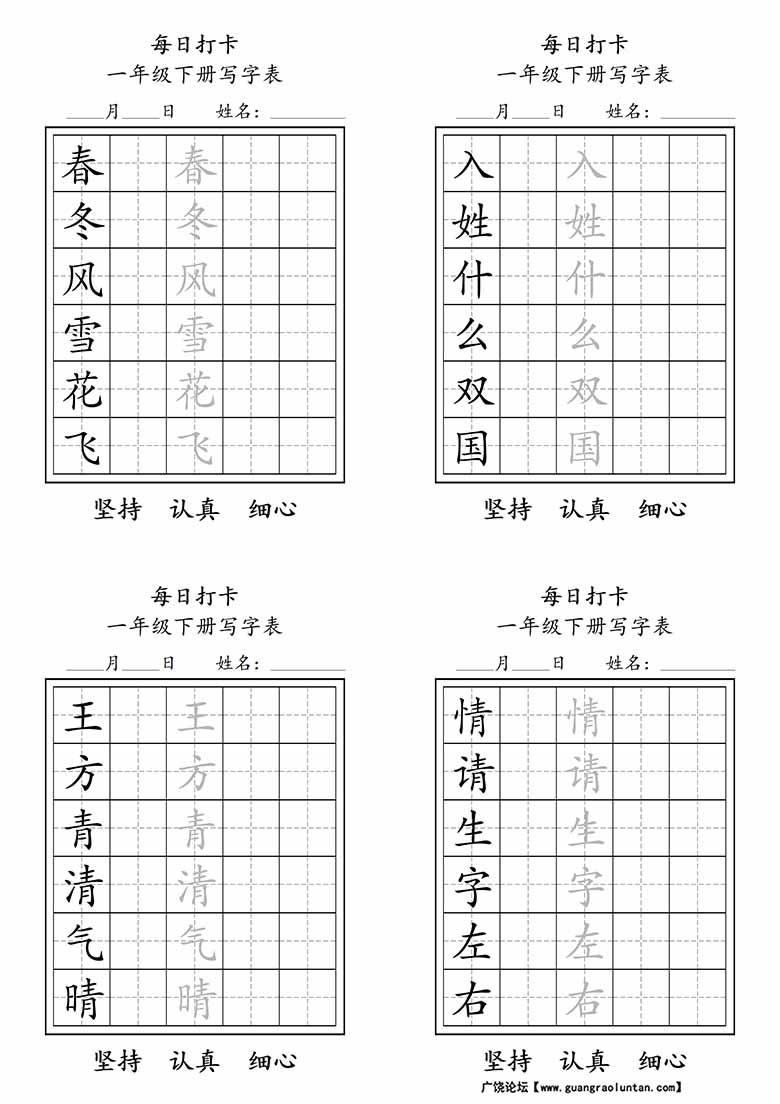 一年级下册写字表每日打卡练字-副本_00 副本.jpg