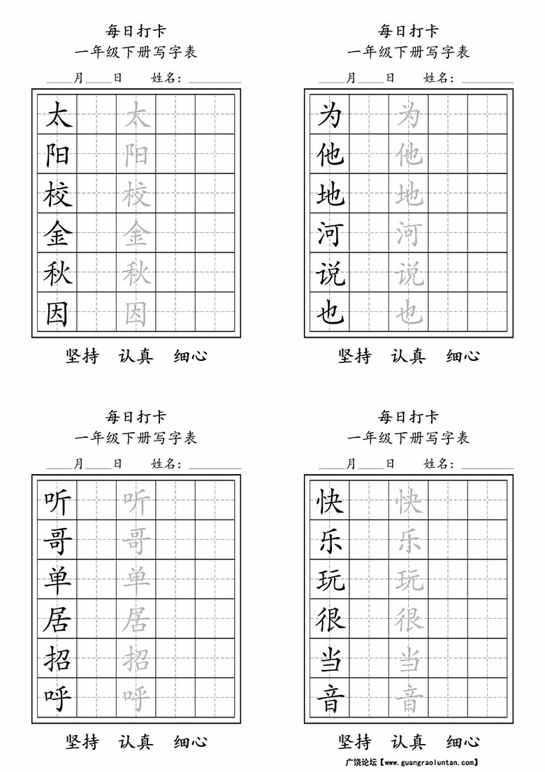 一年级下册写字表每日打卡练字-副本_02 副本.jpg