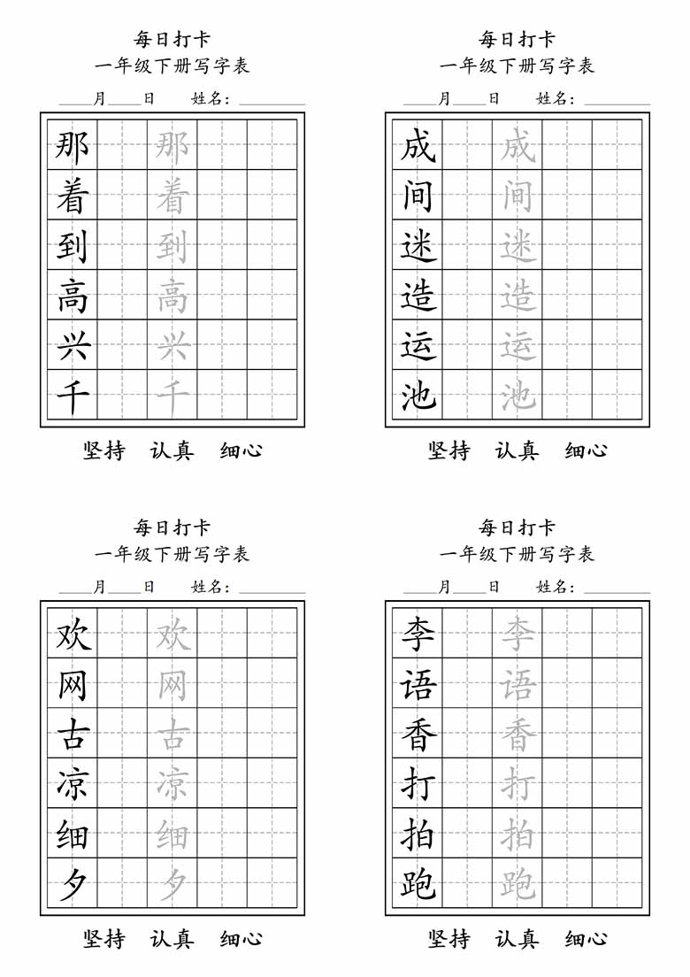 一年级下册写字表每日打卡练字-副本_04 副本.jpg