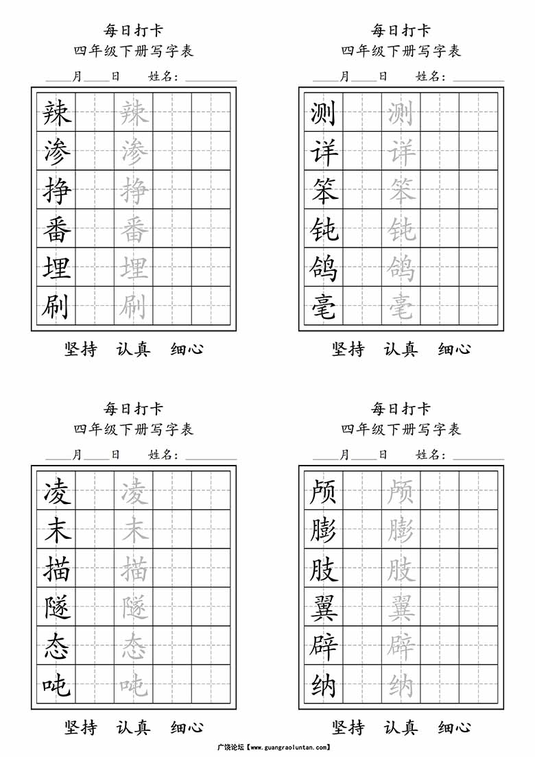 四年级下册写字表每日打卡练字-副本_02 副本.jpg