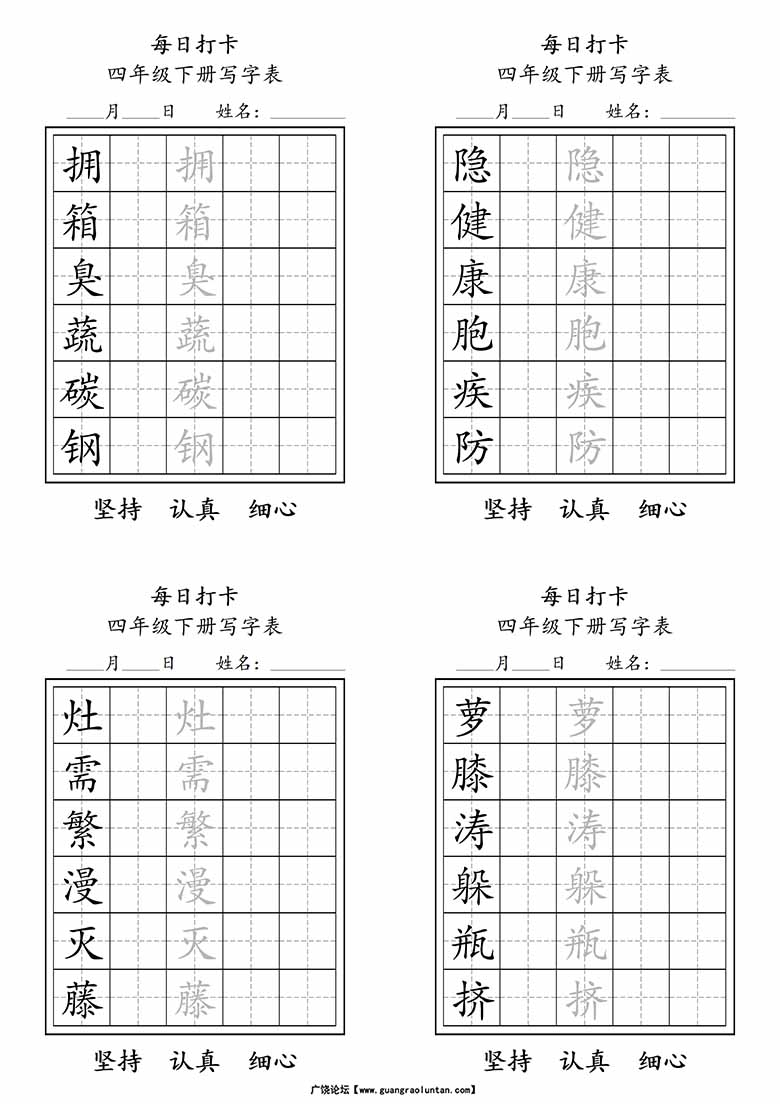 四年级下册写字表每日打卡练字-副本_03 副本.jpg