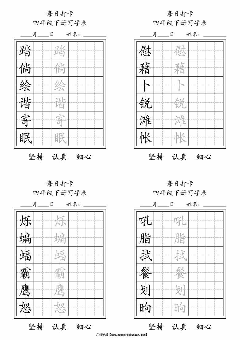 四年级下册写字表每日打卡练字-副本_01 副本.jpg