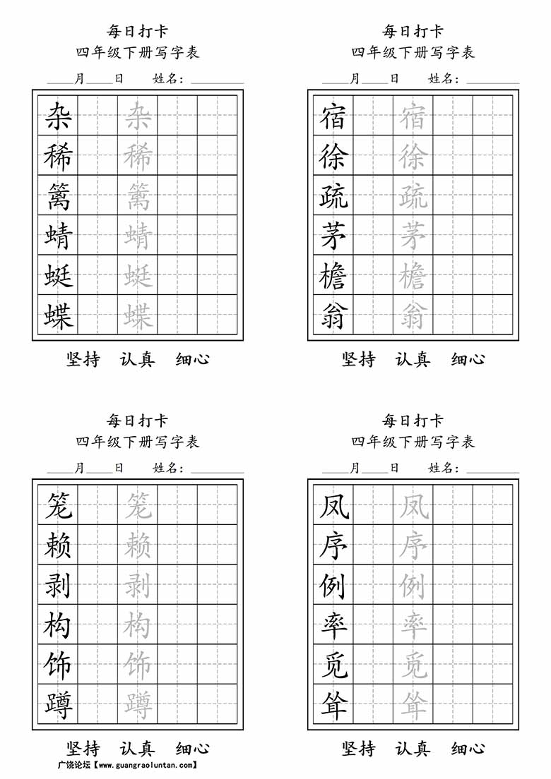 四年级下册写字表每日打卡练字-副本_00 副本.jpg