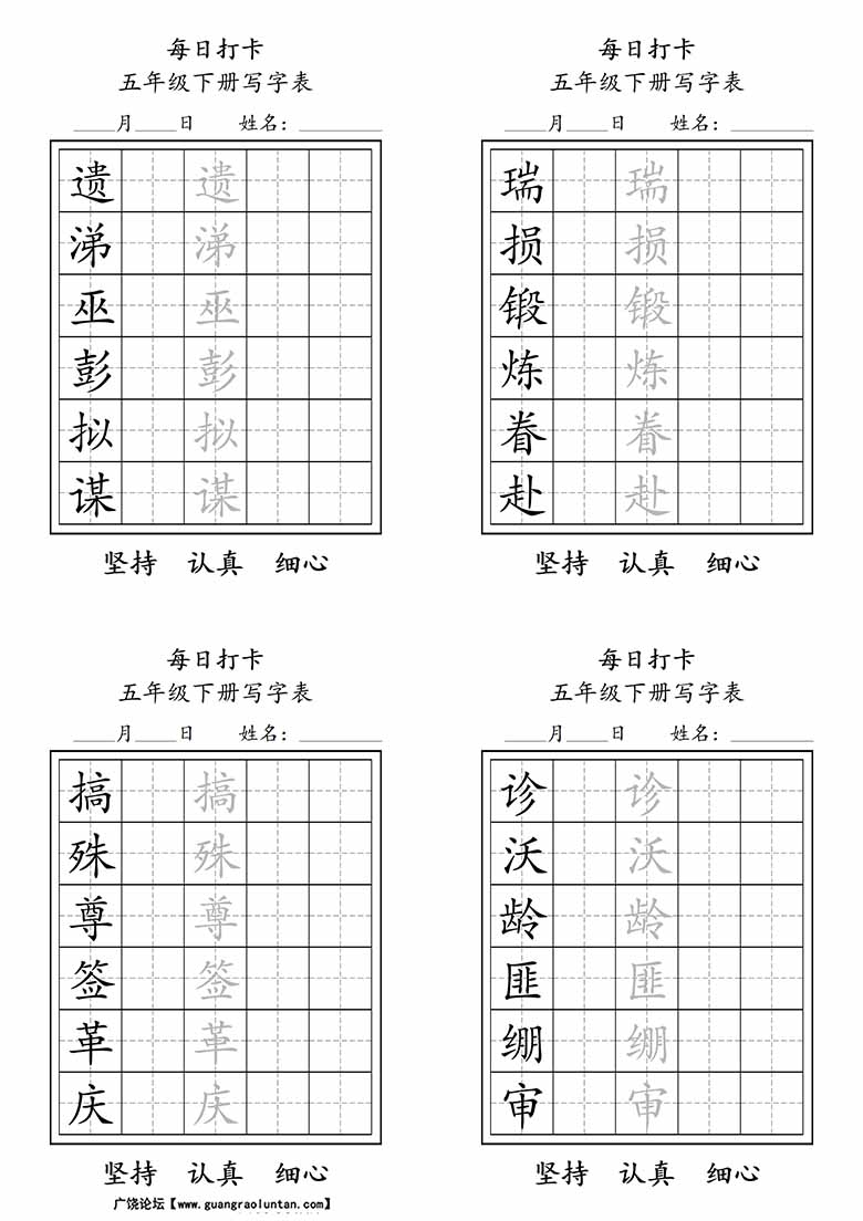 五年级下册写字表每日打卡练字-副本_02 副本.jpg