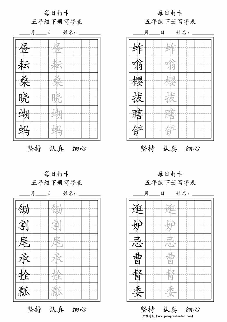 五年级下册写字表每日打卡练字-副本_00 副本.jpg