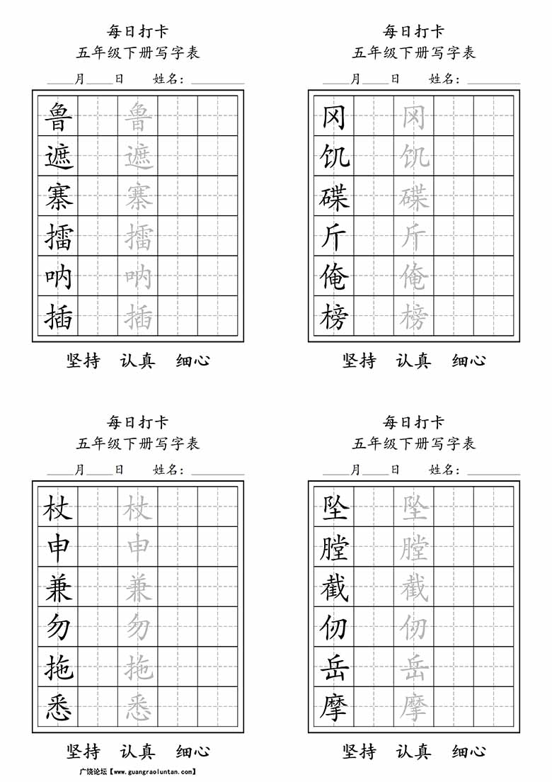 五年级下册写字表每日打卡练字-副本_01 副本.jpg