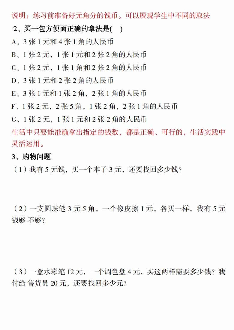 一年级下册数学寒假预习《认识人民币》精讲 练习-副本_11 副本.jpg