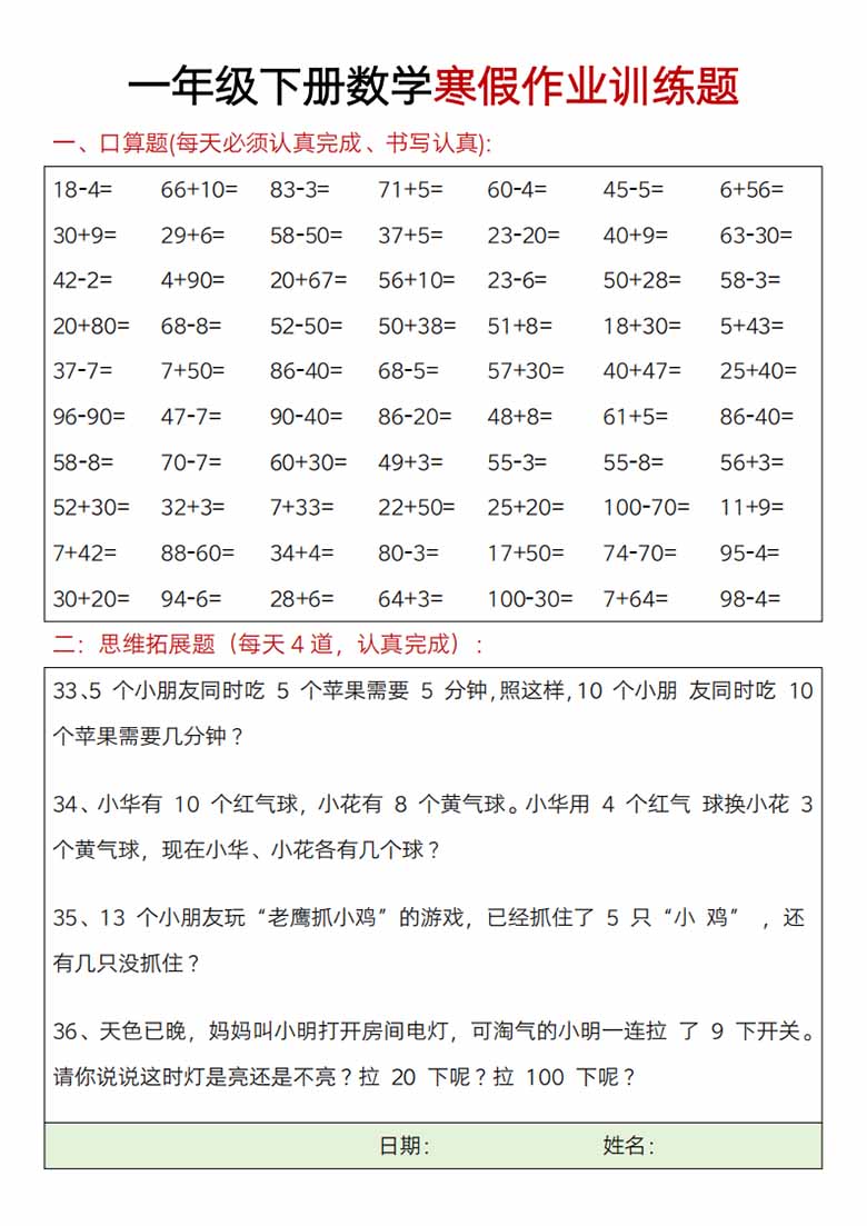 一年级下册数学寒假作业训练题-副本_08 副本.jpg