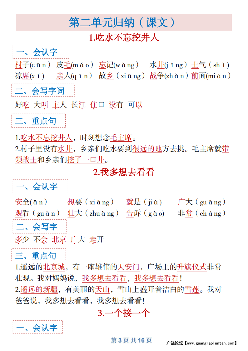 一年级下册语文全册识字大全寒假预习-副本_02.png