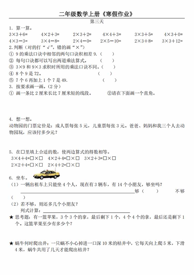 二年级数学上册《寒假作业》-副本_02 副本.jpg