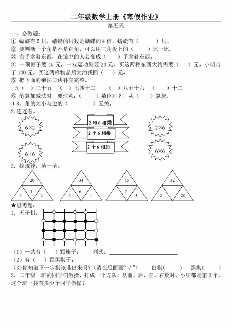 二年级数学上册《寒假作业》-副本_04 副本.jpg