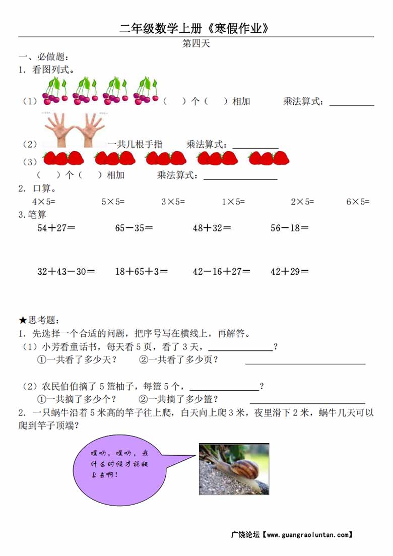 二年级数学上册《寒假作业》-副本_03 副本.jpg