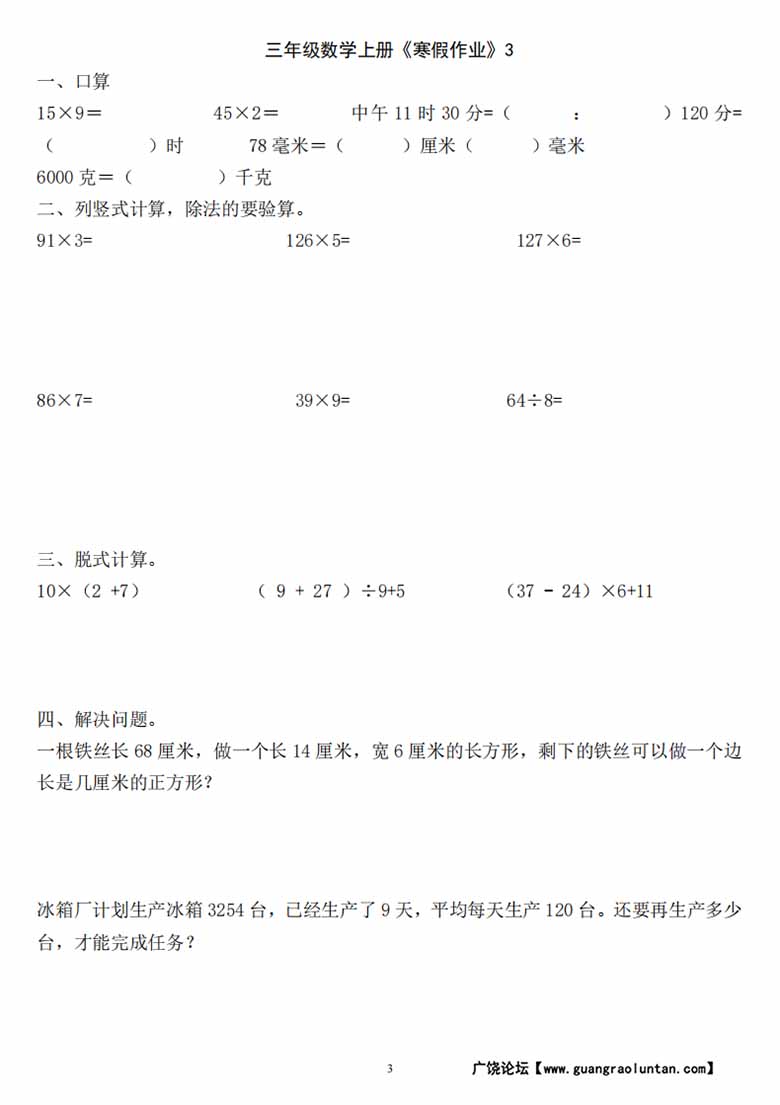 三年级数学上册《寒假作业》-副本_02 副本.jpg