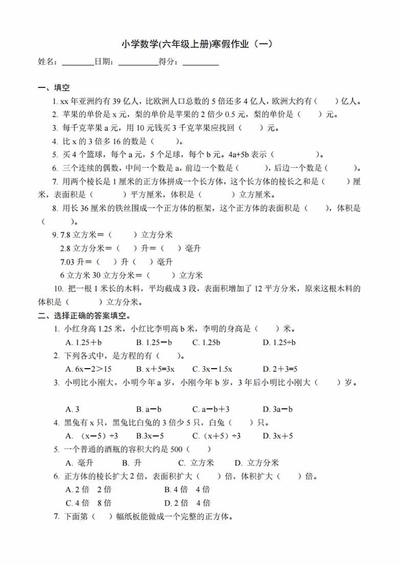六年级数学上册《寒假作业》-副本_00 副本.jpg