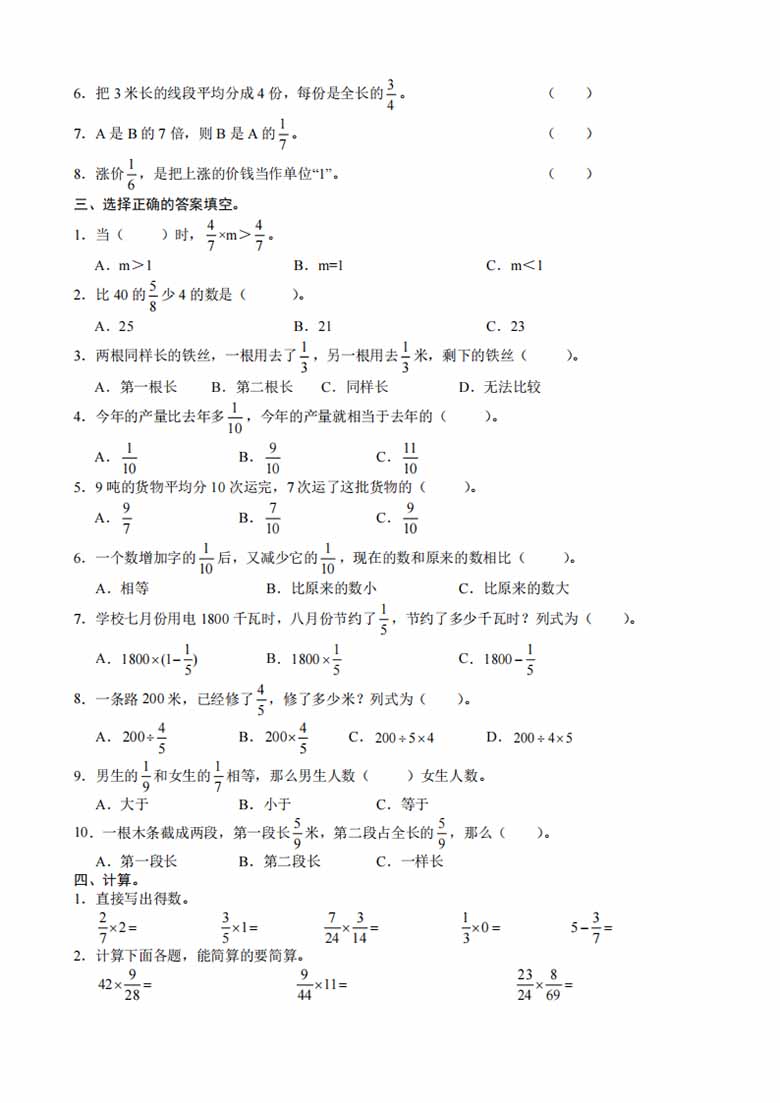 六年级数学上册《寒假作业》-副本_04 副本.jpg