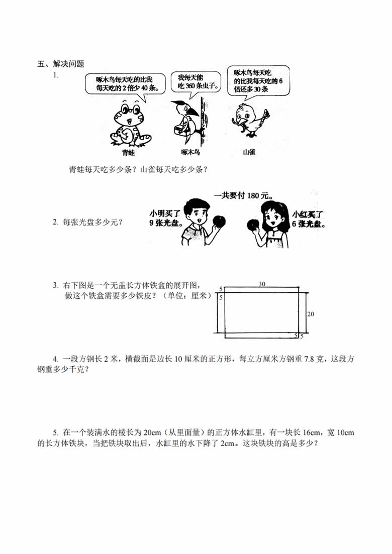 六年级数学上册《寒假作业》-副本_02 副本.jpg
