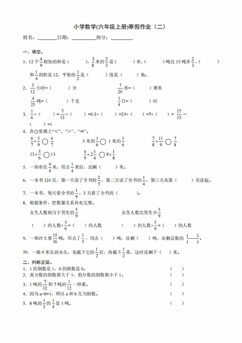 六年级数学上册《寒假作业》-副本_03 副本.jpg