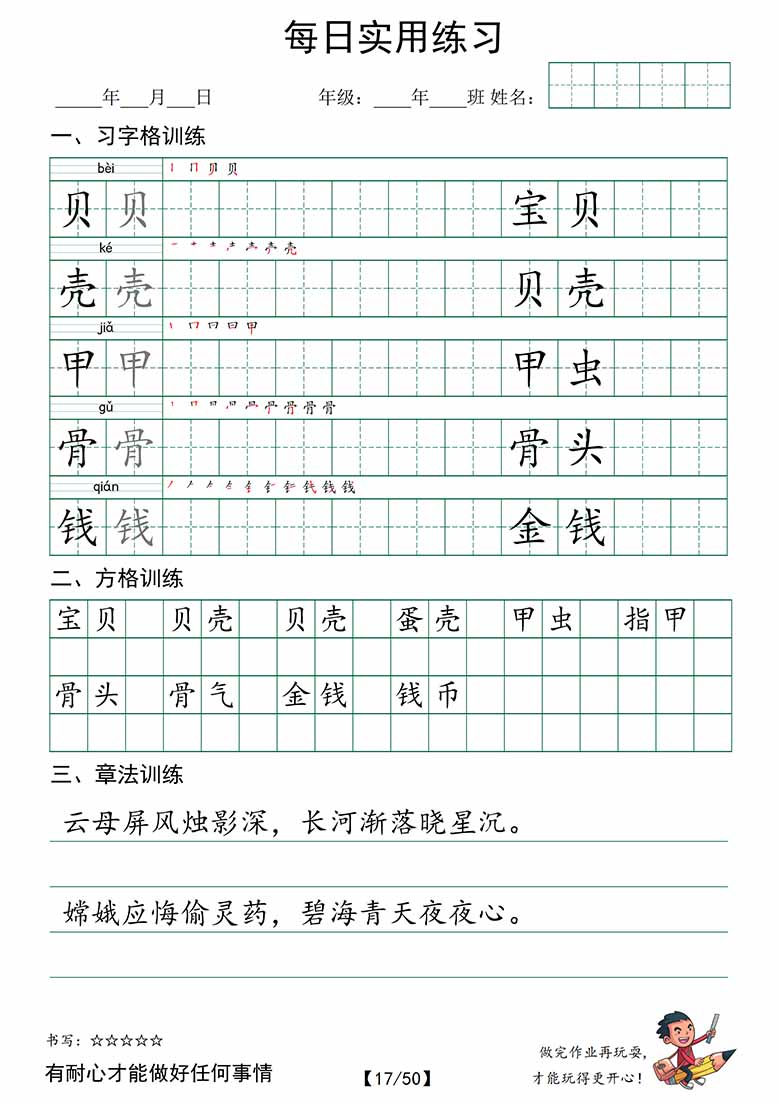 二下语文：习字格 方格 章法练习-副本_16 副本.jpg