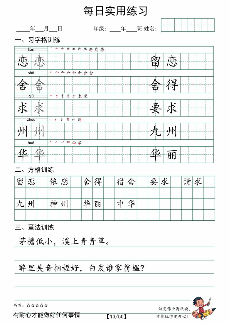 二下语文：习字格 方格 章法练习-副本_12 副本.jpg