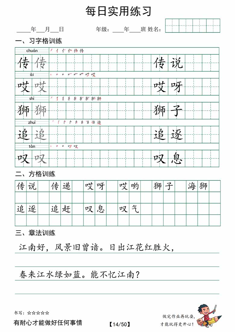 三下语文：习字格 方格 章法练习-副本_13 副本.jpg