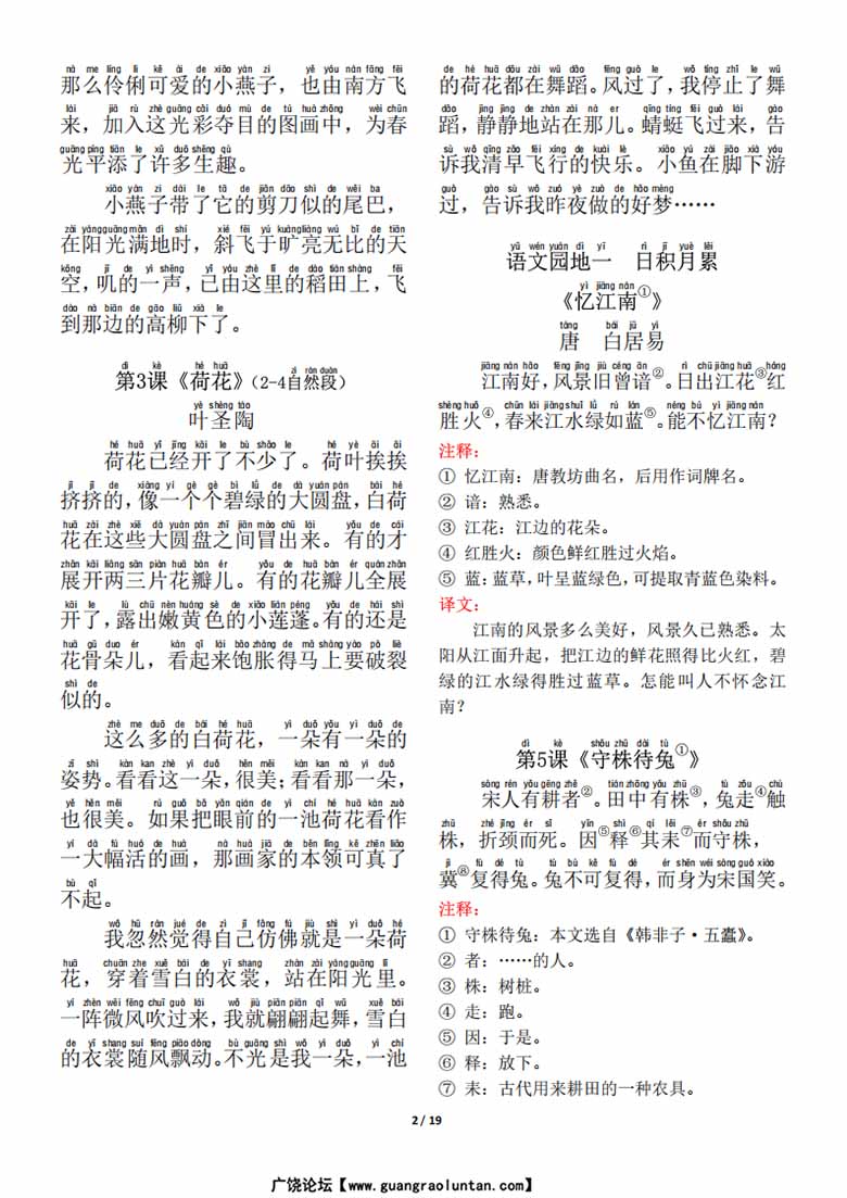 三年级下册背诵默写（古诗 课文 日积月累）-副本_01 副本.jpg
