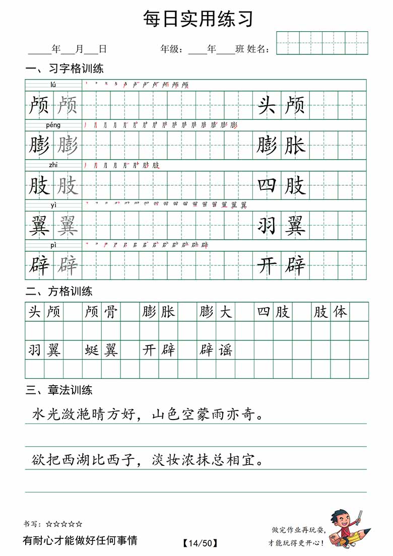 四下语文：习字格 方格 章法练习-副本_13 副本.jpg