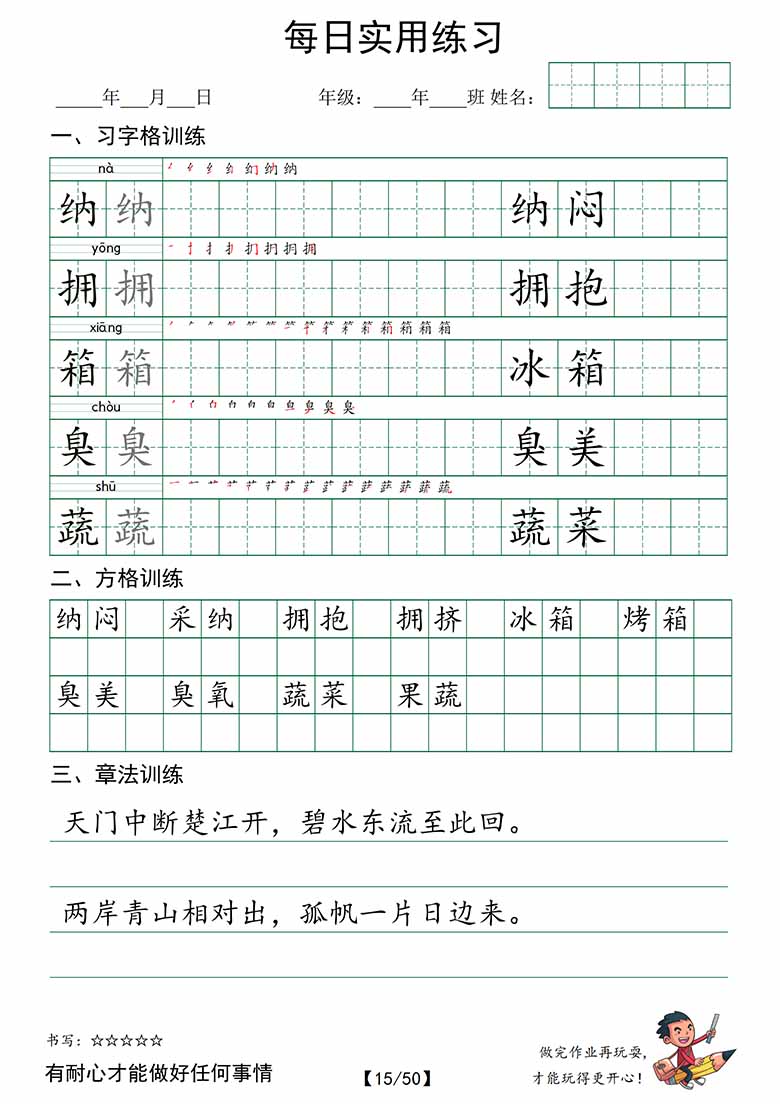 四下语文：习字格 方格 章法练习-副本_14 副本.jpg