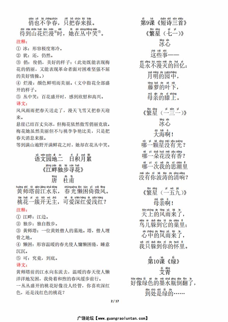 四年级下册背诵默写（古诗 课文 日积月累）-副本_01 副本.jpg