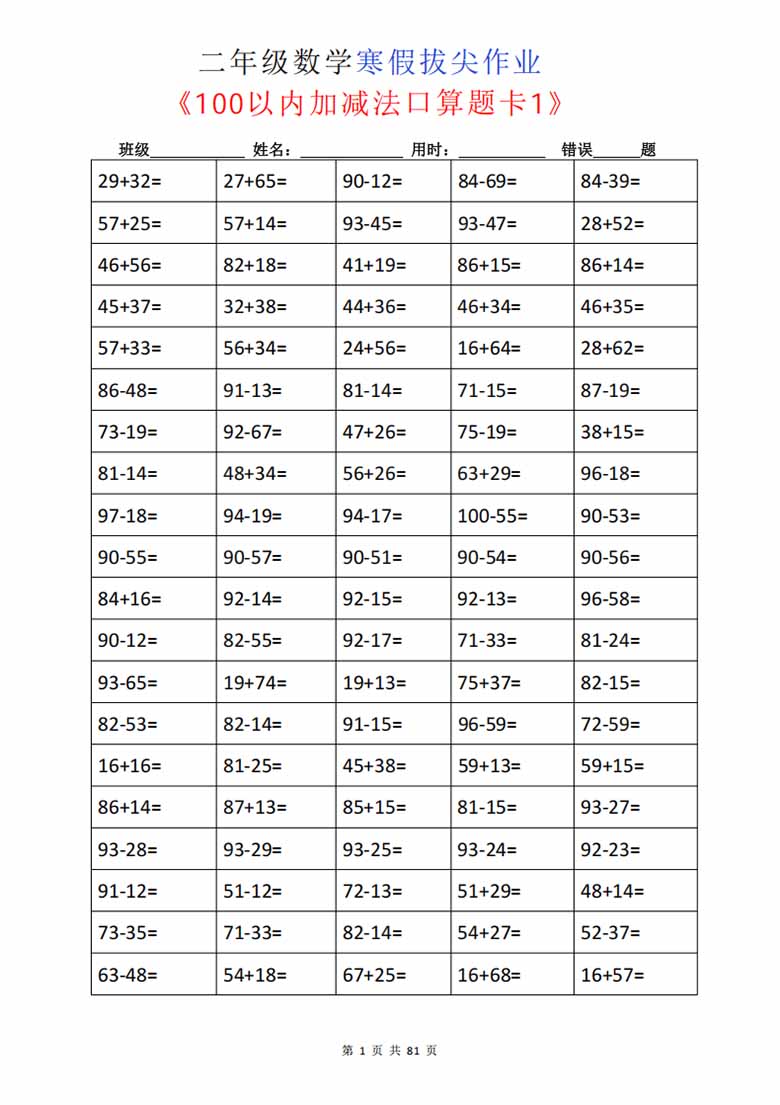 二年级数学寒假拔尖作业-副本_00 副本.jpg