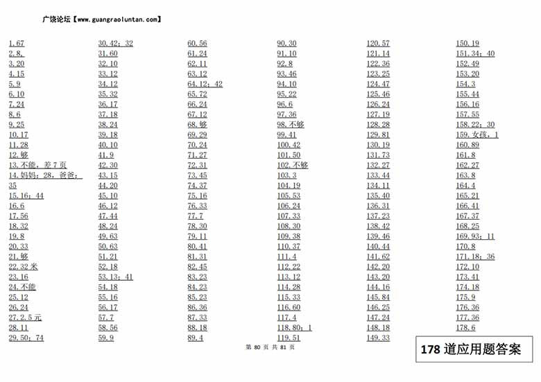 二年级数学寒假拔尖作业-副本_79 副本.jpg