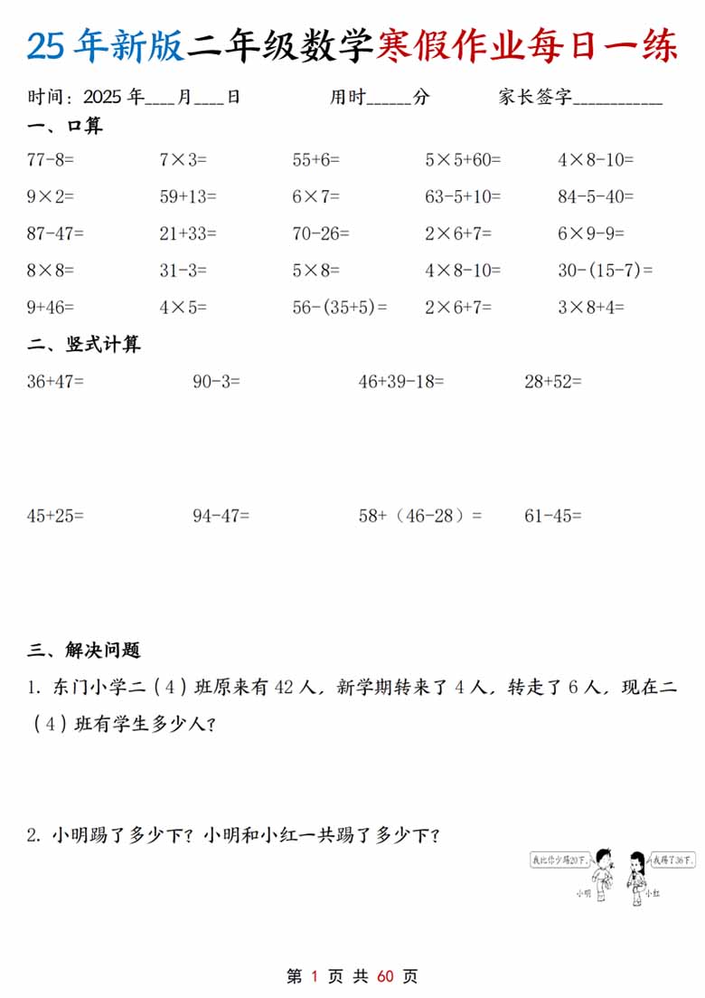 二年级数学寒假作业每日一练30天-副本_00 副本.jpg