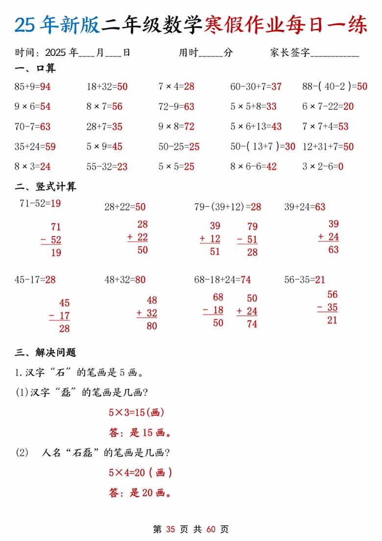 二年级数学寒假作业每日一练30天-副本_34 副本.jpg