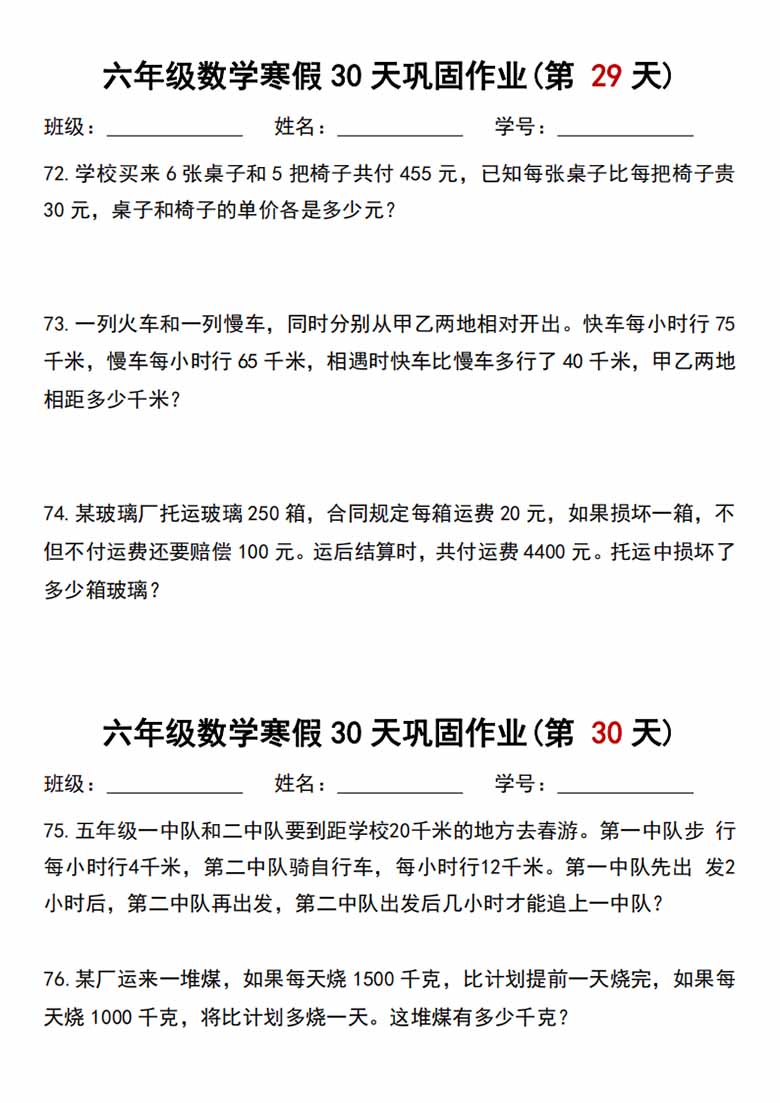 六年级数学寒假作业每日一练30天-副本_14 副本.jpg