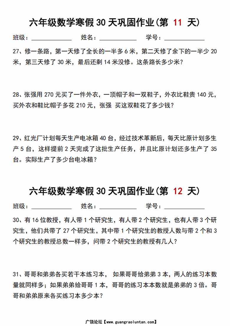 六年级数学寒假作业每日一练30天-副本_05 副本.jpg