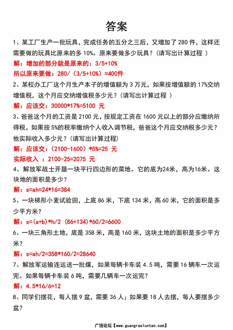 六年级数学寒假作业每日一练30天-副本_15 副本.jpg