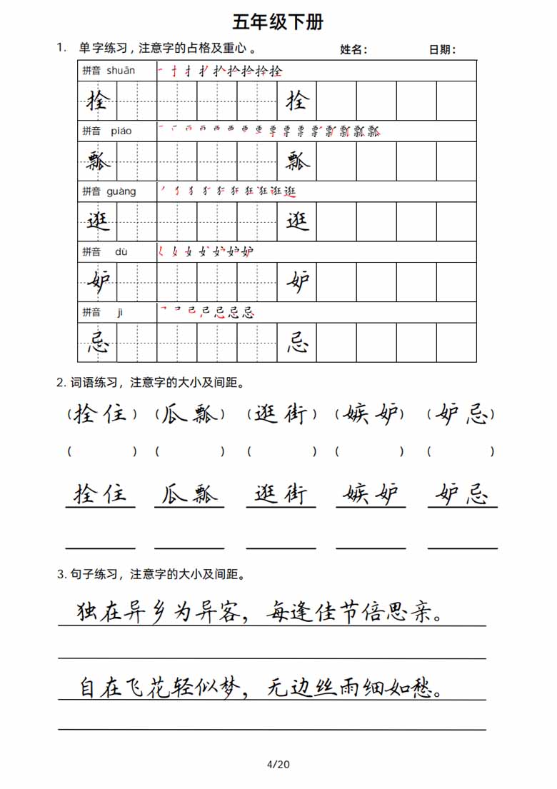 5年级语文下册楷书字帖练习-副本_03 副本.jpg