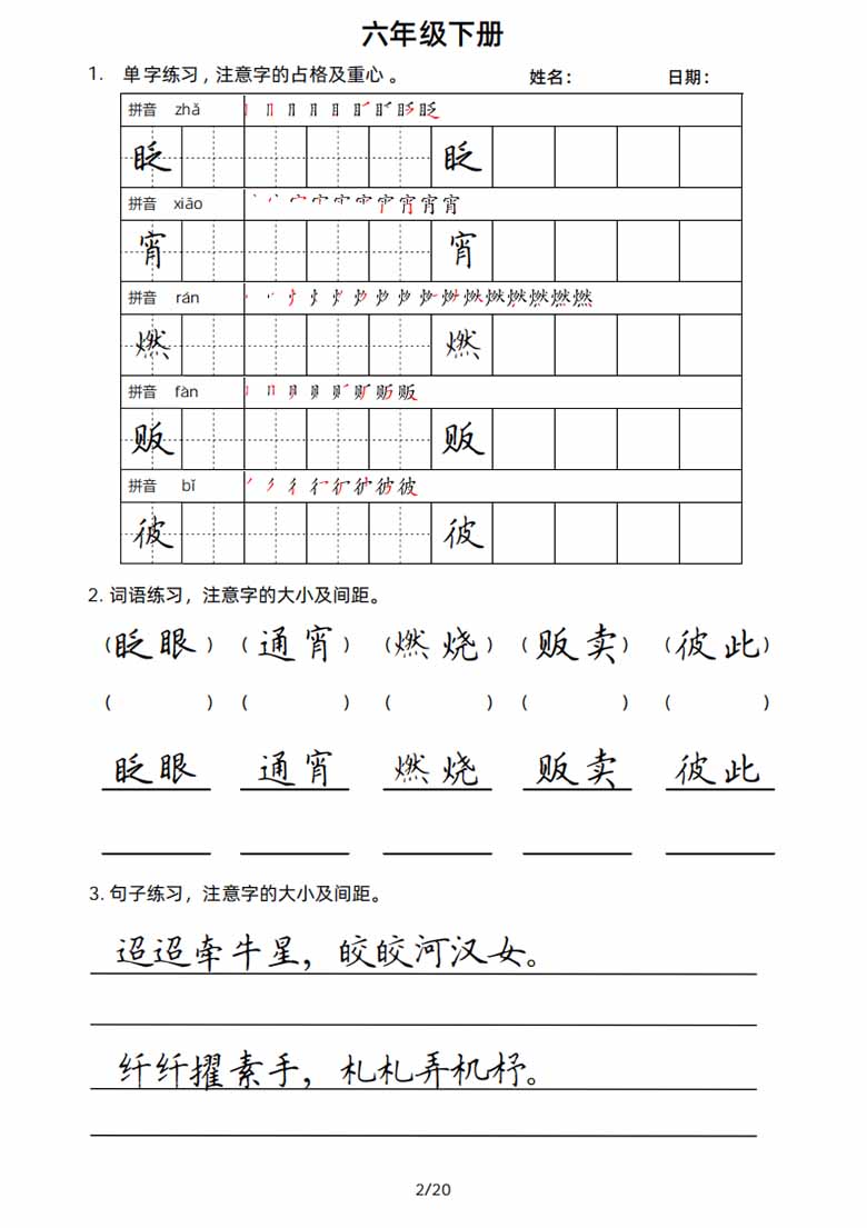 6年级语文下册楷书字帖练习-副本_01 副本.jpg