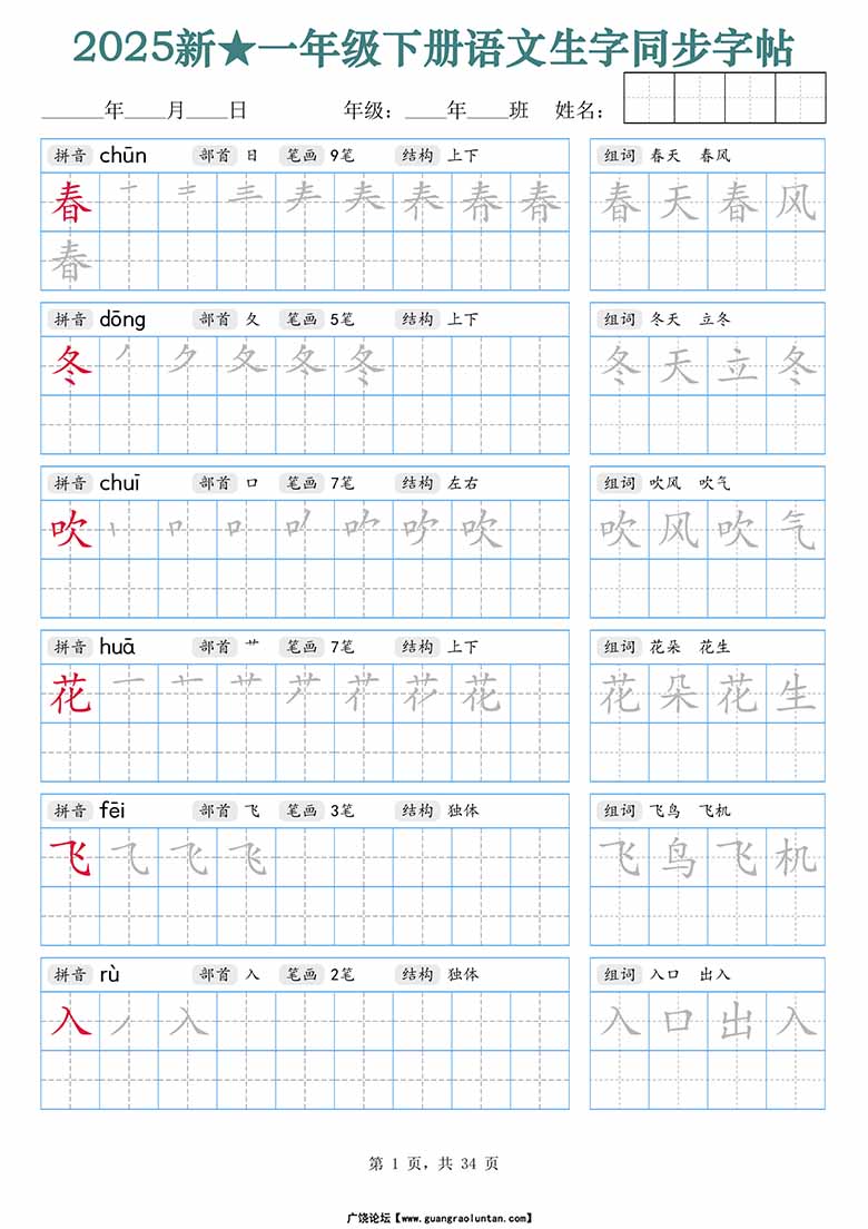 一年级下册语文生字同步字帖（笔顺组词）拼音部首笔画结构-副本_00 副本.jpg