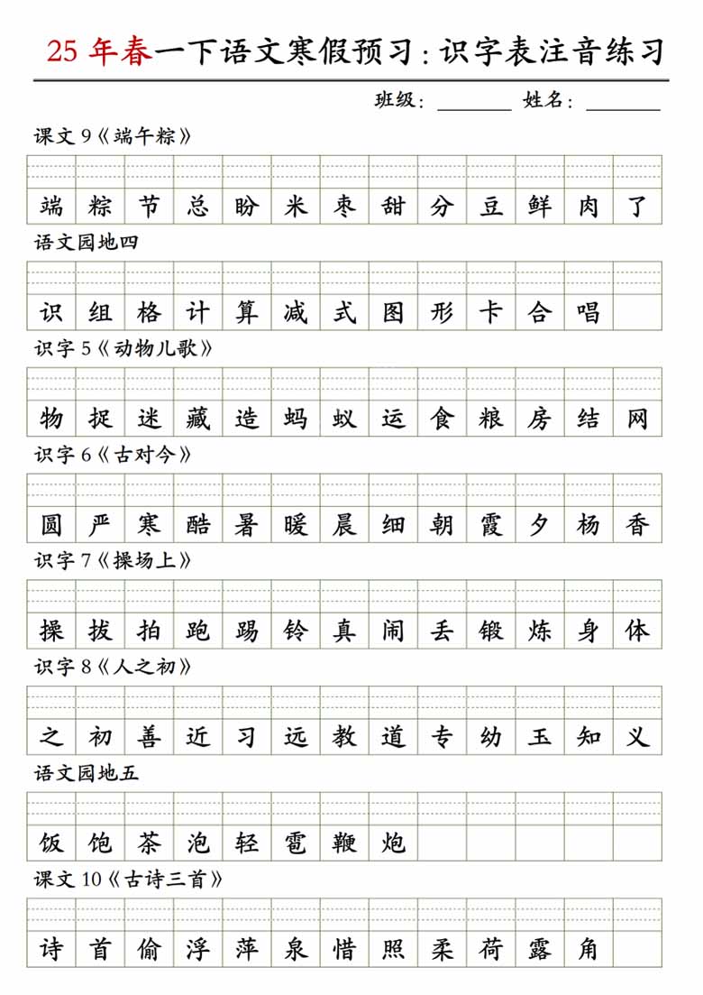 一年级下册语文识字表注音练习-副本_02 副本.jpg