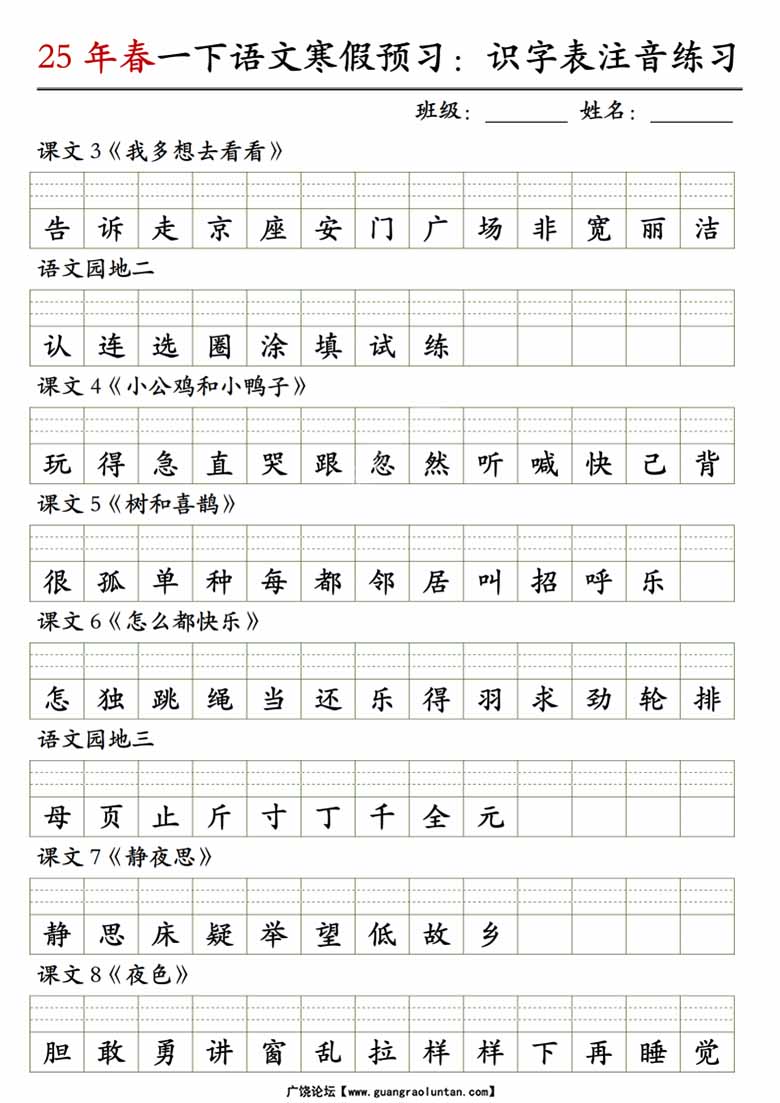 一年级下册语文识字表注音练习-副本_01 副本.jpg